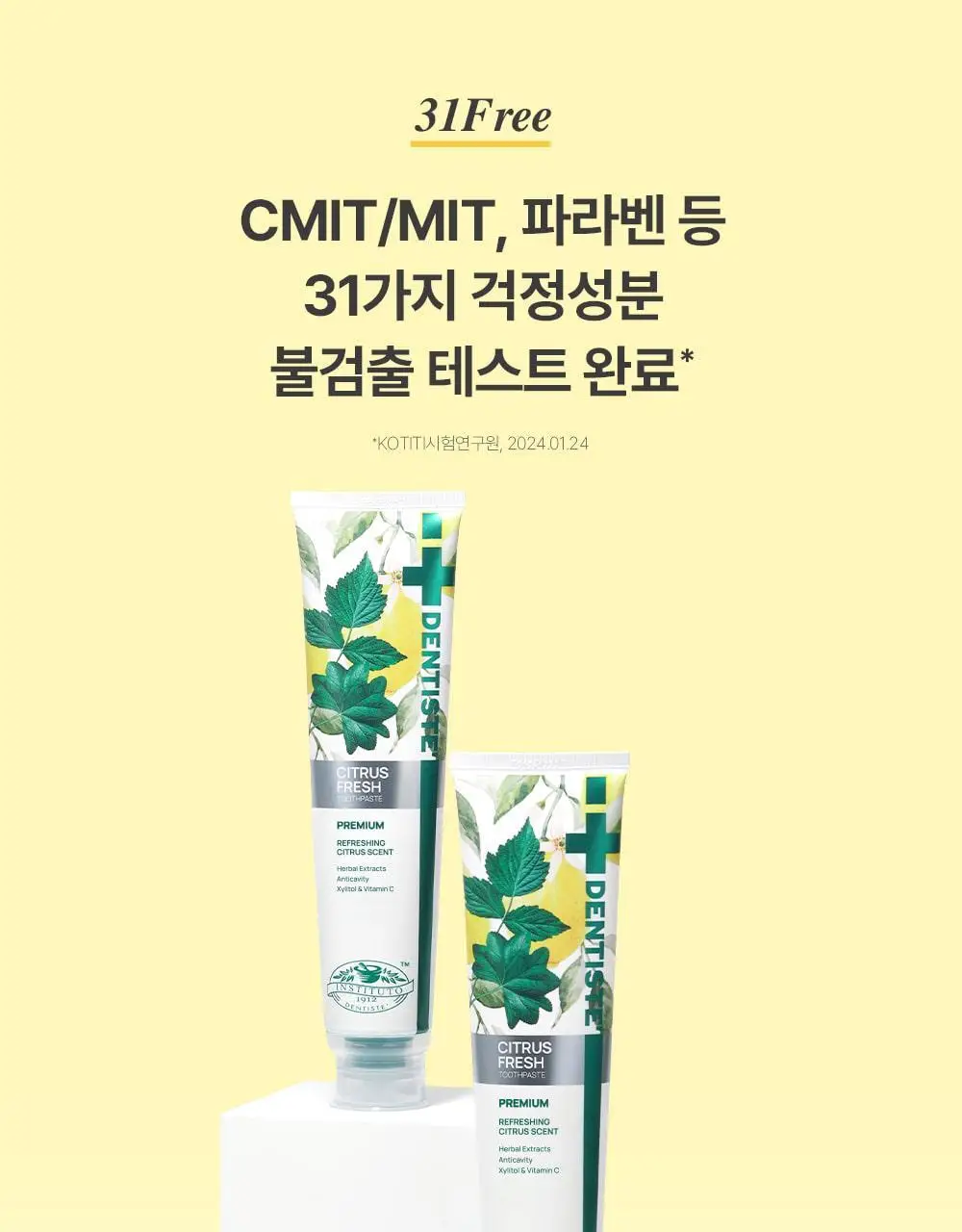 [불소 포함] 덴티스테 시트러스후레쉬 치약 100g 상세페이지 12